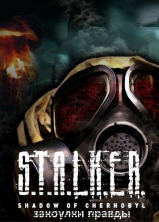 Сталкер: Shadow of Chernobyl - Закоулки правды