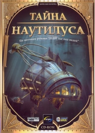 Тайна Наутилуса (игра)