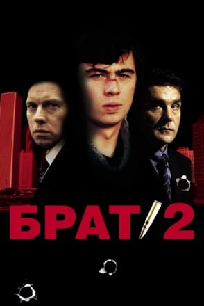 Брат 2: Обратно в Америку (игра)