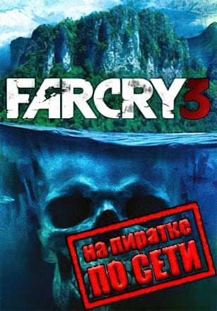 Фар Край 3