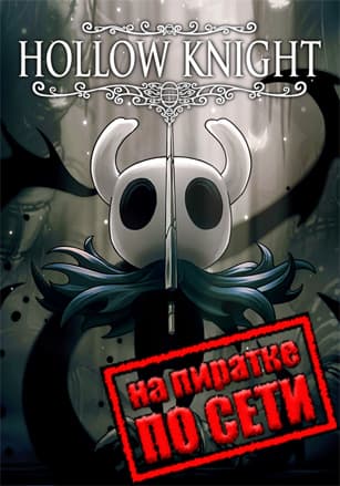 Hollow Knight