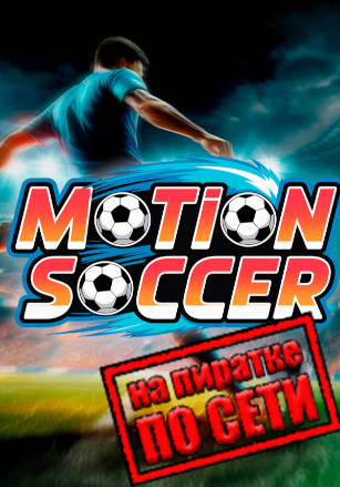 Motion Soccer PRO