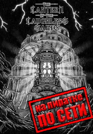 The Lantern of the Laughless Saint