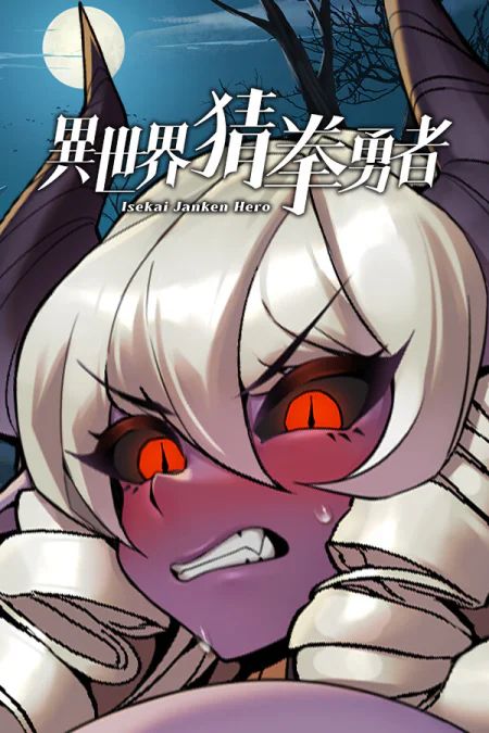 Isekai Janken Hero