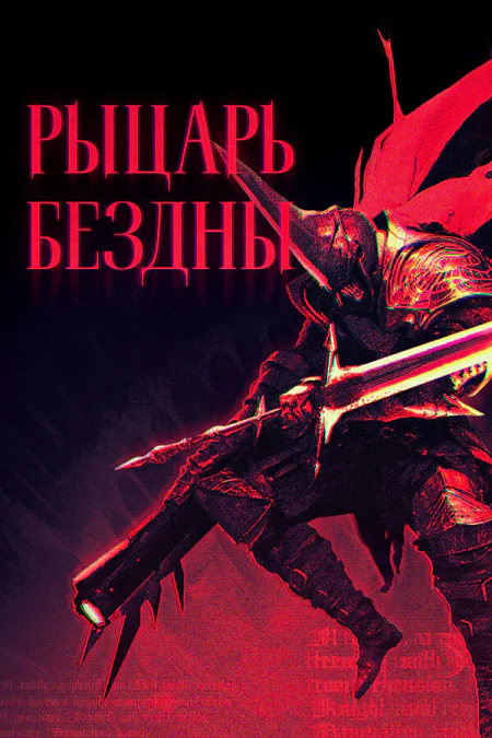 KILL KNIGHT