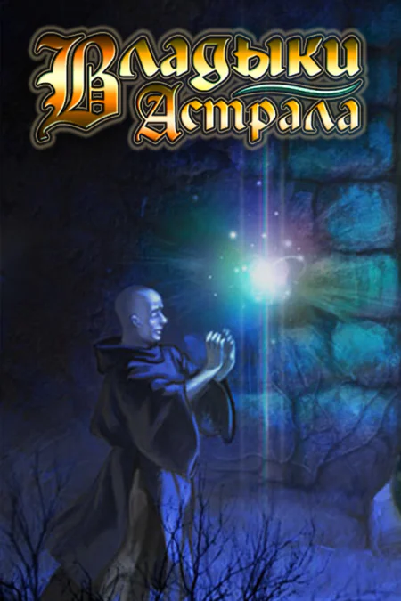 Astral Masters