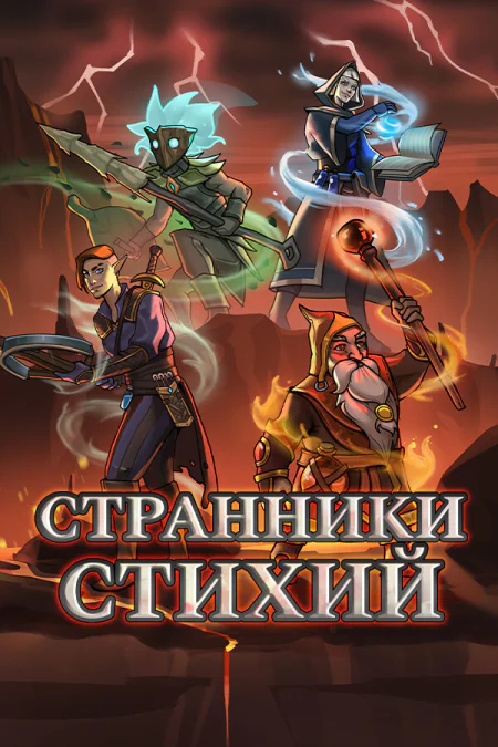 Elemental Exiles