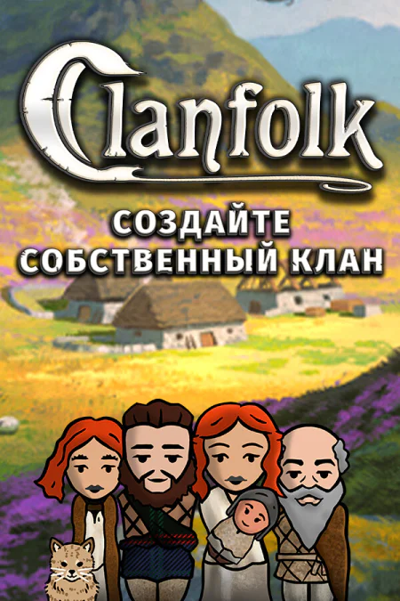 Clanfolk