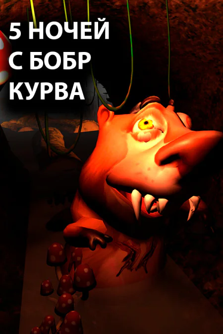 5 NIGHTS AT BOBR KURWA