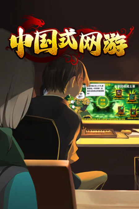 Chinese Online Game