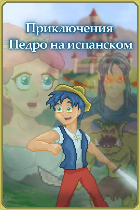 Pedro's Adventures in Spanish
