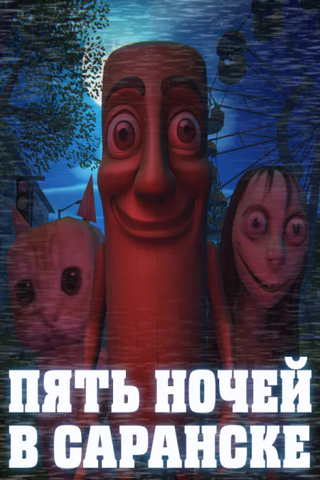 Five Nights In Saransk