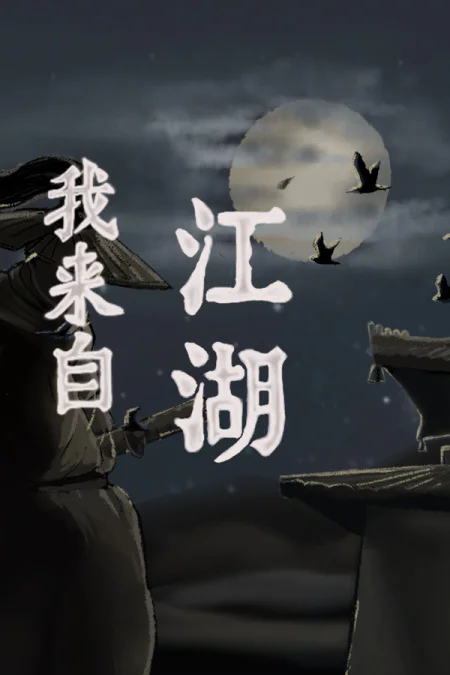 From Jianghu