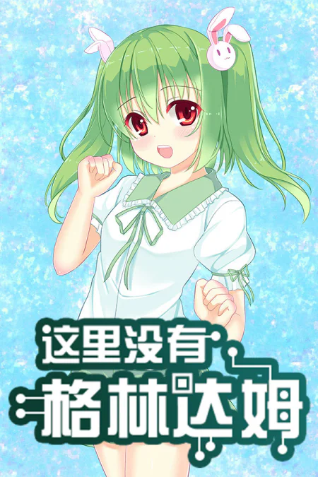There is No GreenDam