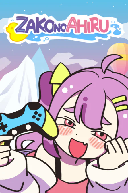 ZAKO NO AHIRU