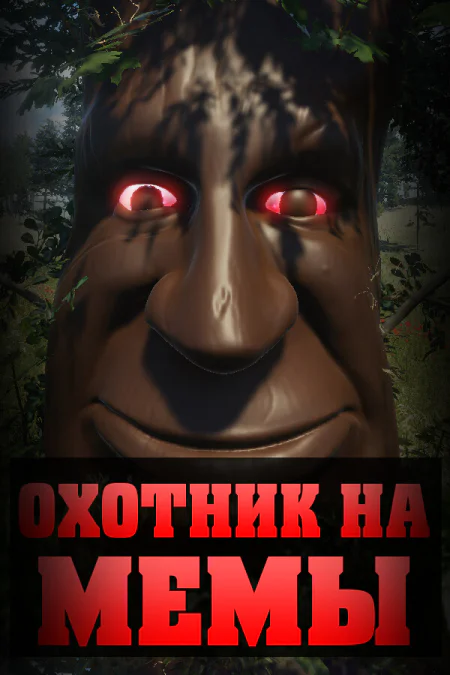 THE MEME HUNTER