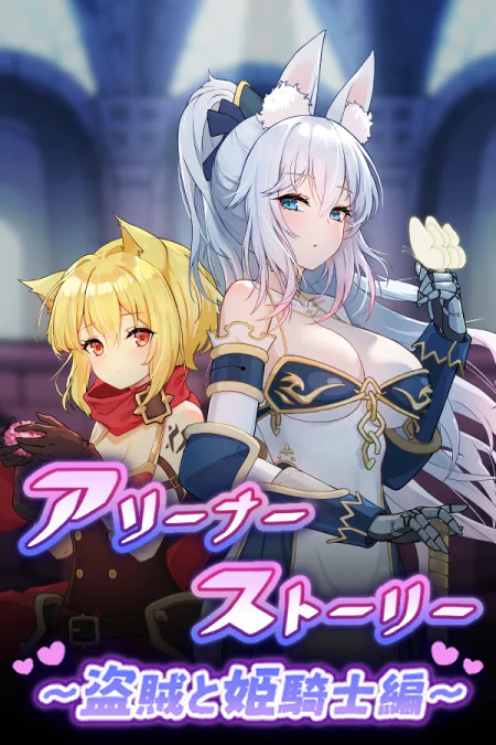 Arena Story: Rouge And Princess Knight