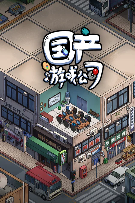 Chinese Game Company Simulator