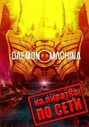 DAEMON X MACHINA