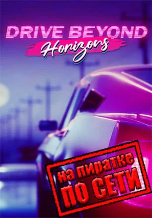 Drive Beyond Horizons