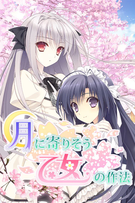 Tsuki ni Yorisou Otome no Sahou HD