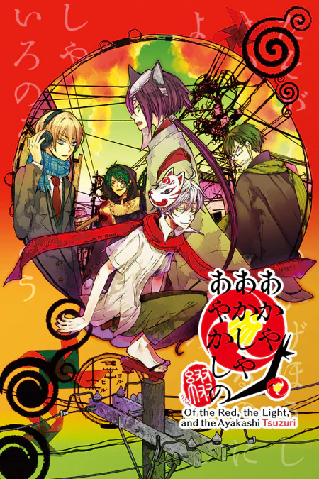 Of the Red, the Light, and the Ayakashi Tsuzuri