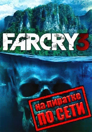 Фар Край 3
