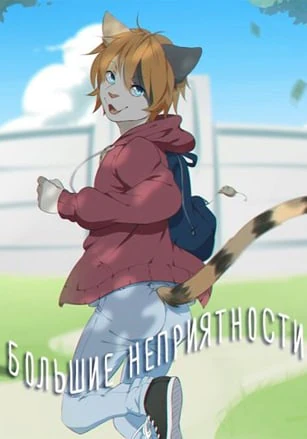 Great Troubles
