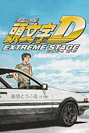 Initial D: Extreme Stage