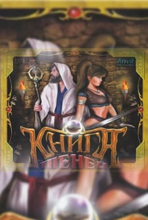 Книга теней (игра)