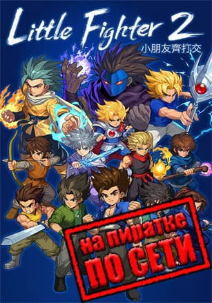Little Fighter 2 Remastered