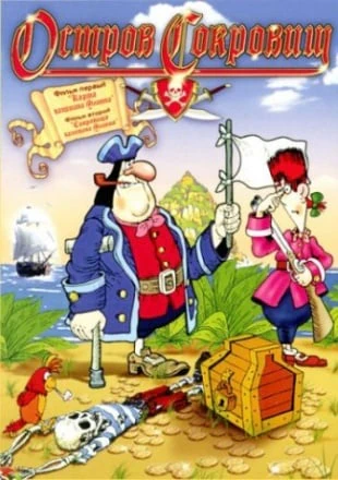 Остров сокровищ (игра)
