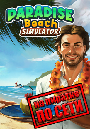 Paradise Beach Simulator