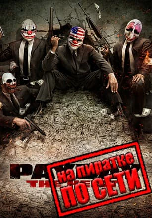 PAYDAY The Heist