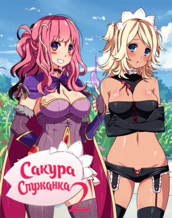 Sakura Maid 2