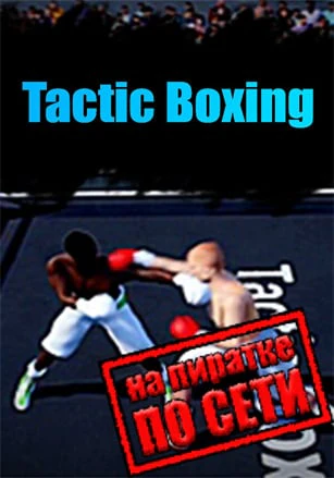 Tactic Boxing