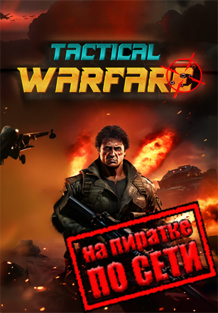 Tactical Warfare