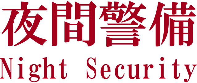 Логотип Night Security