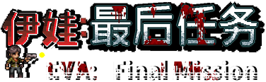 Логотип Eva：Final Mission