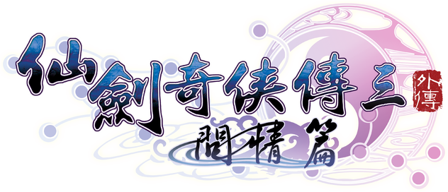 Логотип Sword and Fairy 3 Ex